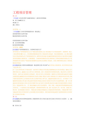 2017年6月西南大學(xué)網(wǎng)絡(luò)與繼續(xù)教育《工程建設(shè)監(jiān)理》大作業(yè)解析 聚焦計算機(jī)網(wǎng)絡(luò)工程的設(shè)計與施工